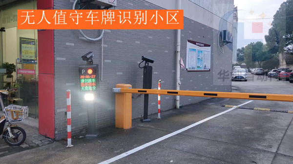常熟停車場(chǎng)車輛識(shí)別系統(tǒng) 常熟停車場(chǎng)車輛識(shí)別系統(tǒng)